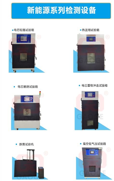 电池温控型短路试验机在动力电池安全检测与信息安全设备制造中的应用